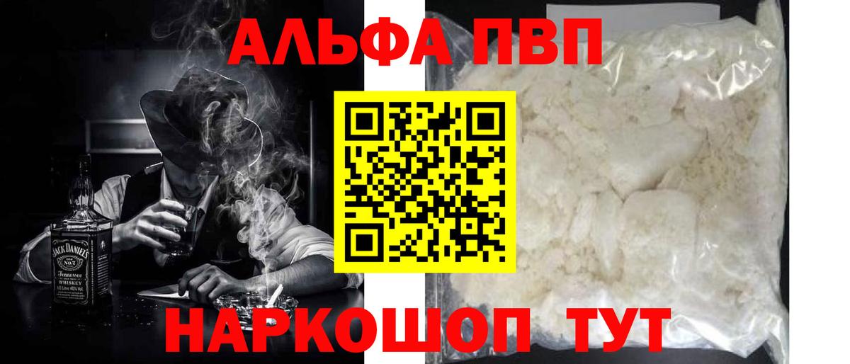 Alfa_PVP Crystall  Alfa_PVP Соль  Ачхой-Мартан  Альфа ПВП СК  Вход с VPN 