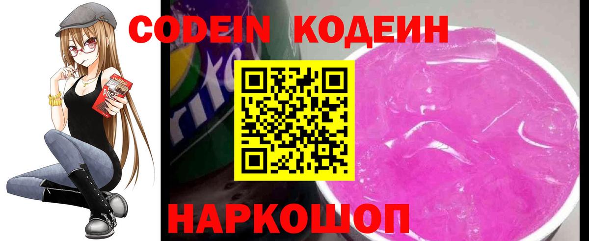 Ачхой-Мартан  Кодеин напиток Lean (лин)  Кодеиновый сироп Lean Purple Drank  Вход с VPN 