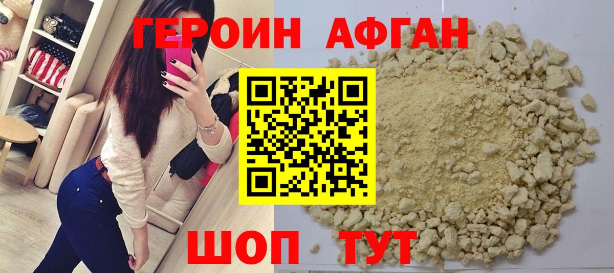 Героин герыч Ачхой-Мартан