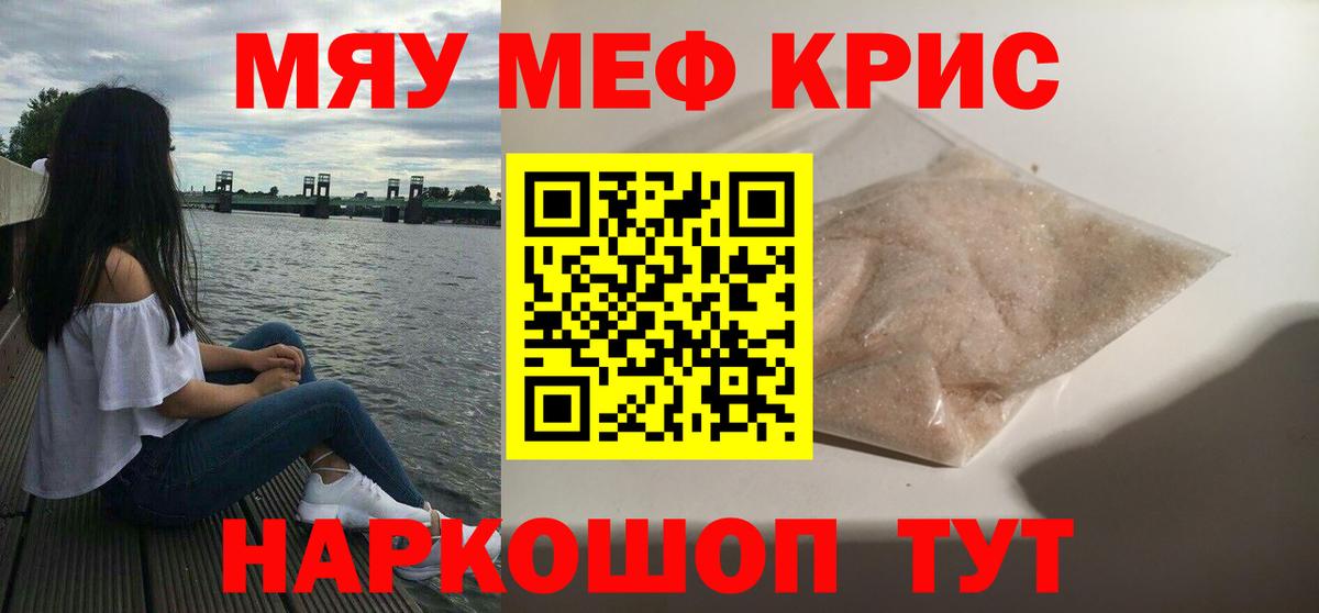 МЕФ  Мефедрон кристаллы  Ачхой-Мартан  Вход с VPN  Мефедрон мука 