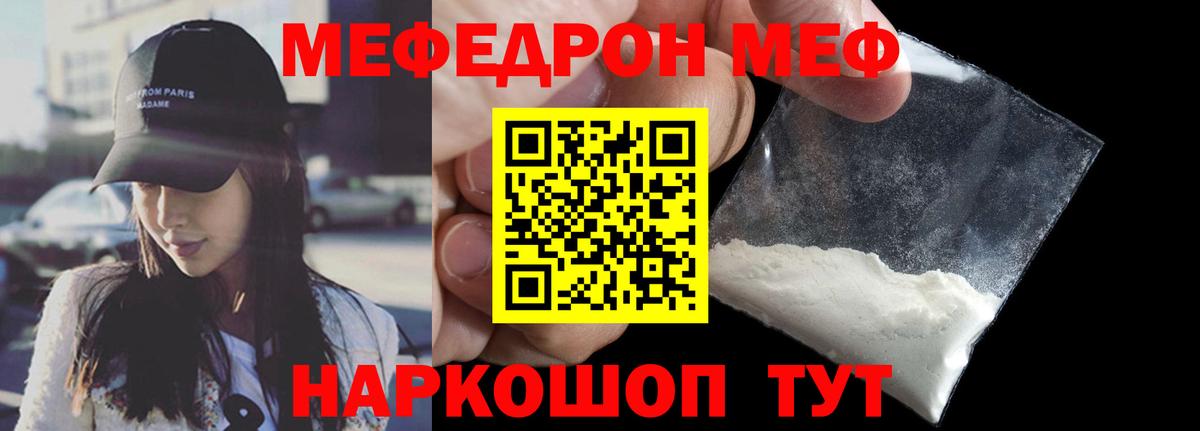 Мефедрон кристаллы Ачхой-Мартан
